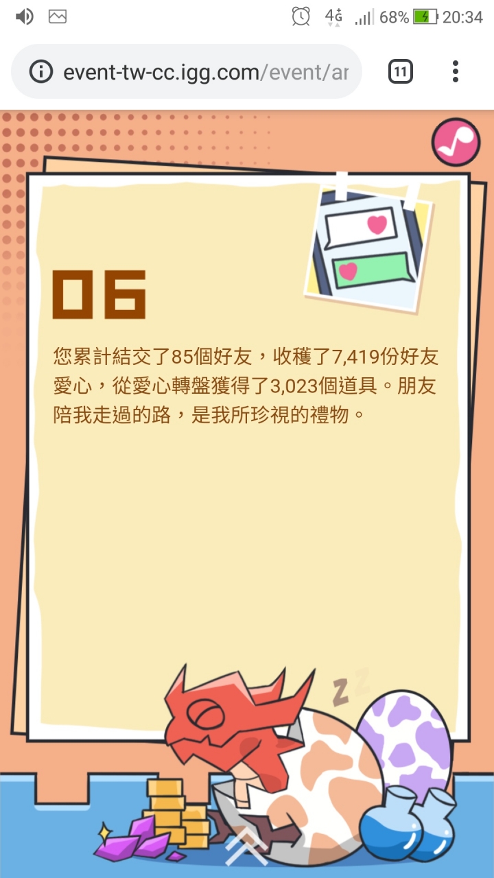 城堡爭霸 六週年。 我也玩了六年