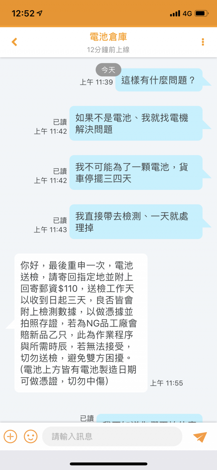 亦請 ：電瓶、電機問題