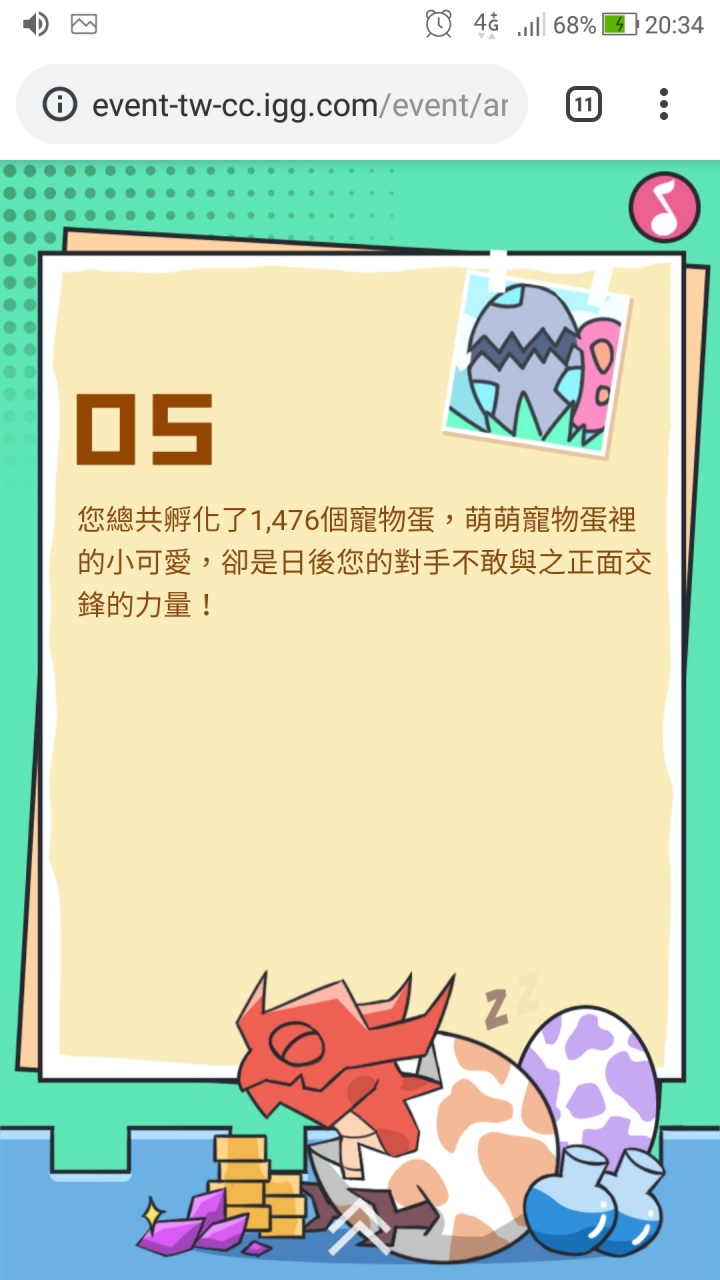 城堡爭霸 六週年。 我也玩了六年