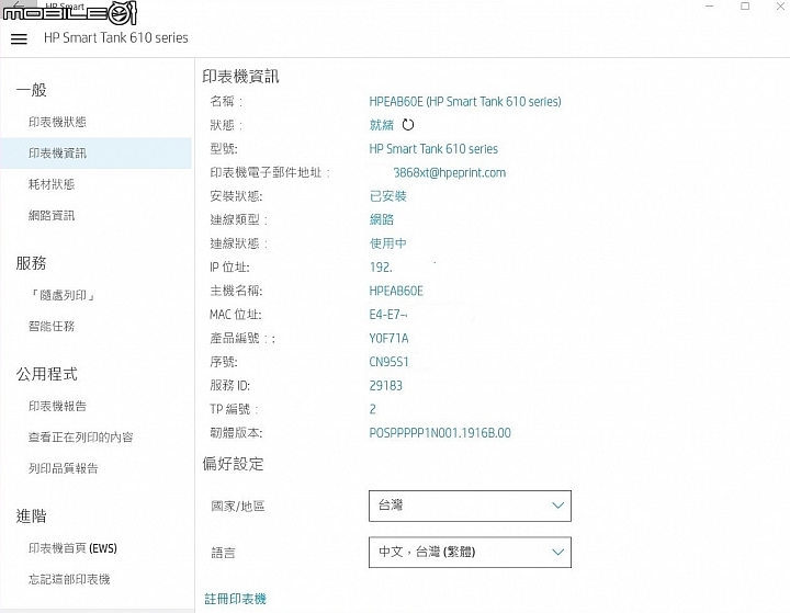 HP Smart Tank 615 相片噴墨多功能事務機 細節清楚畫質出色
