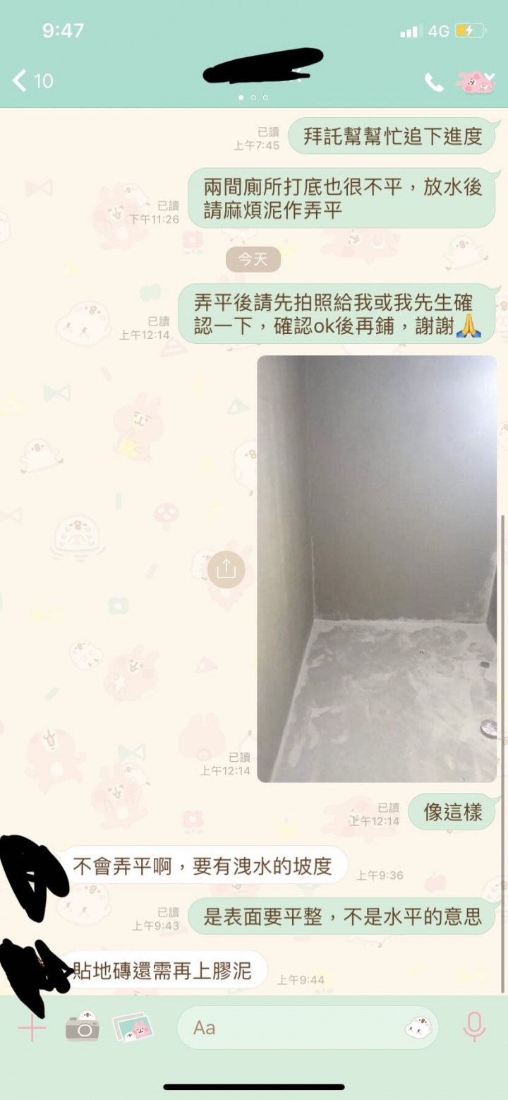 想請教有關泥作打底防水