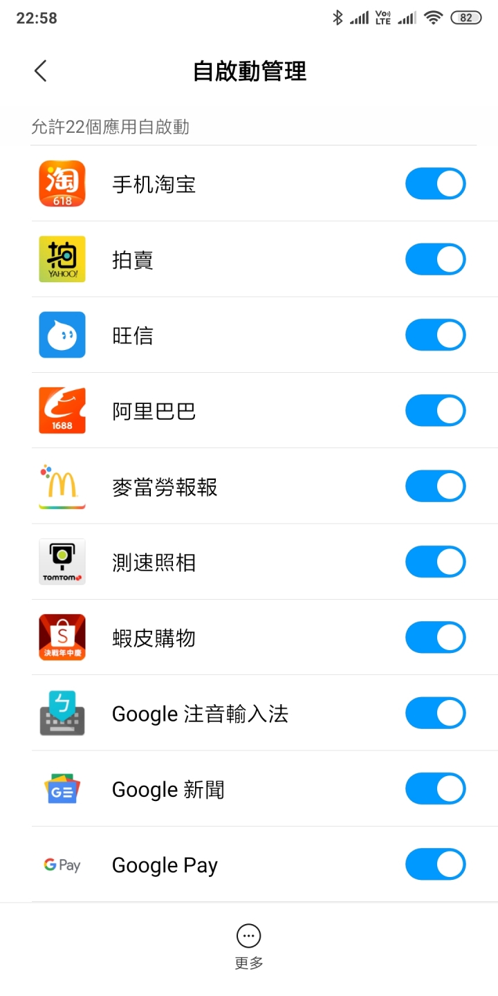 小米手機 有些APP通知都不會響？
