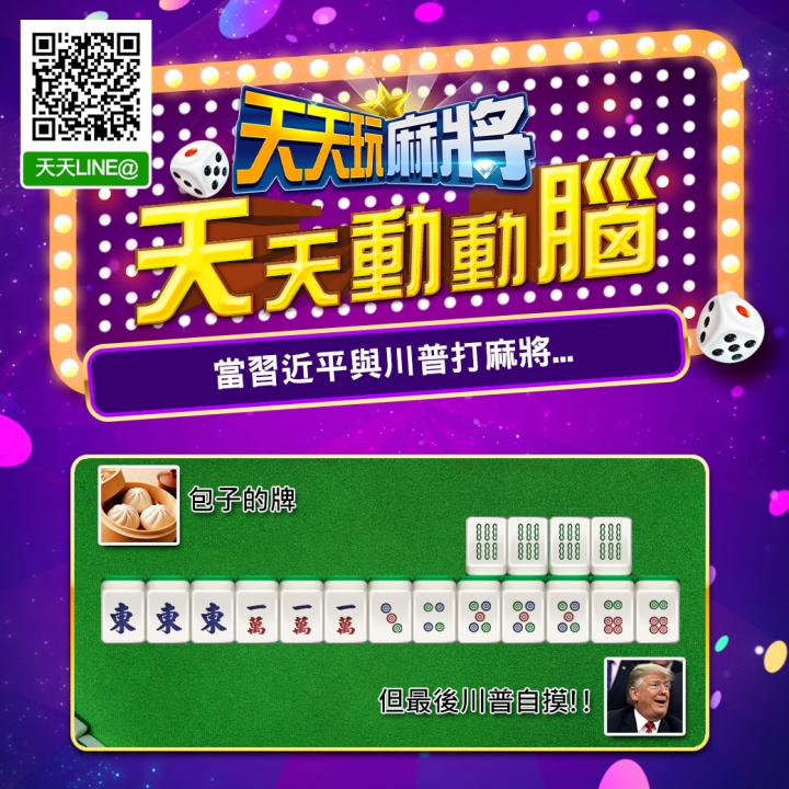 麻將問答，關於此牌型聽啥