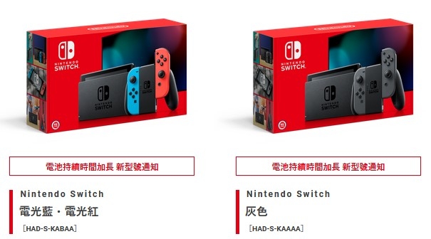 Nintendo Switch推出電池持續時間加長新型號8月開始發售