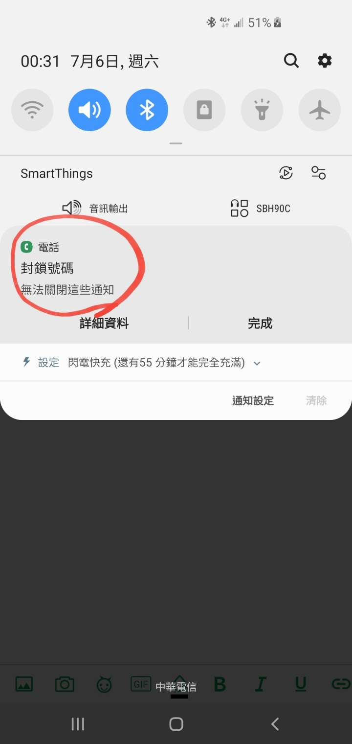 請問要如何刪掉這個通知？