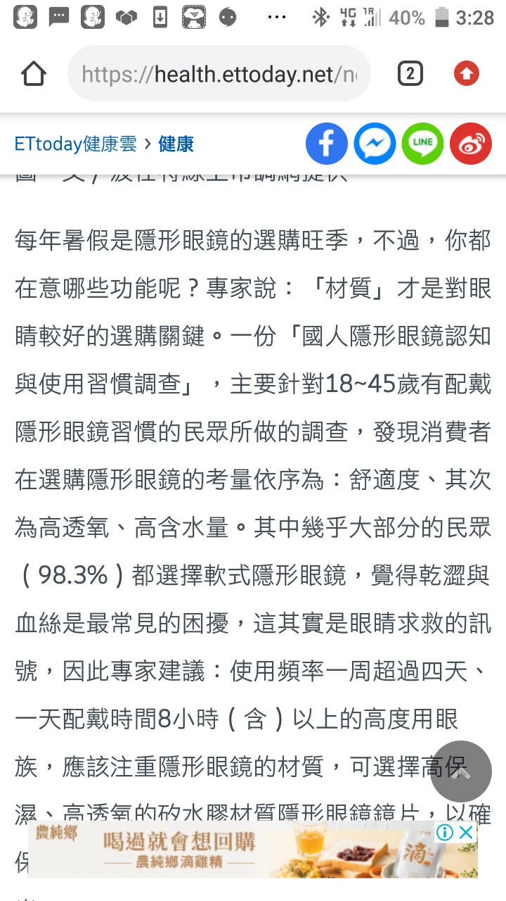 新聞轉貼-隱眼含水量要多少才不會乾？