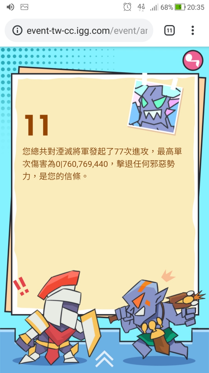城堡爭霸 六週年。 我也玩了六年