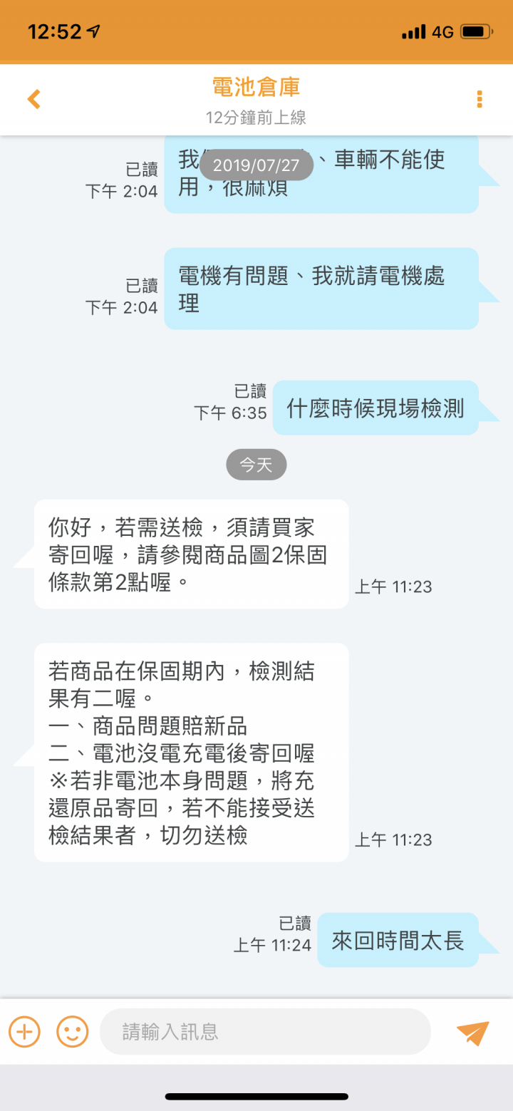 亦請 ：電瓶、電機問題