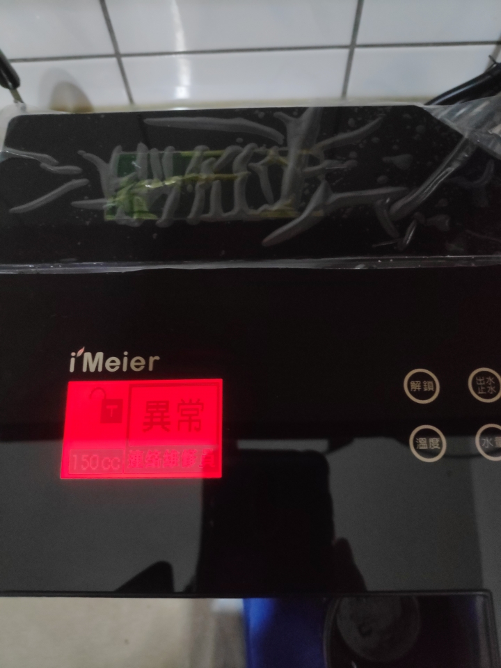 【開箱】imeier 即熱式智能飲水機