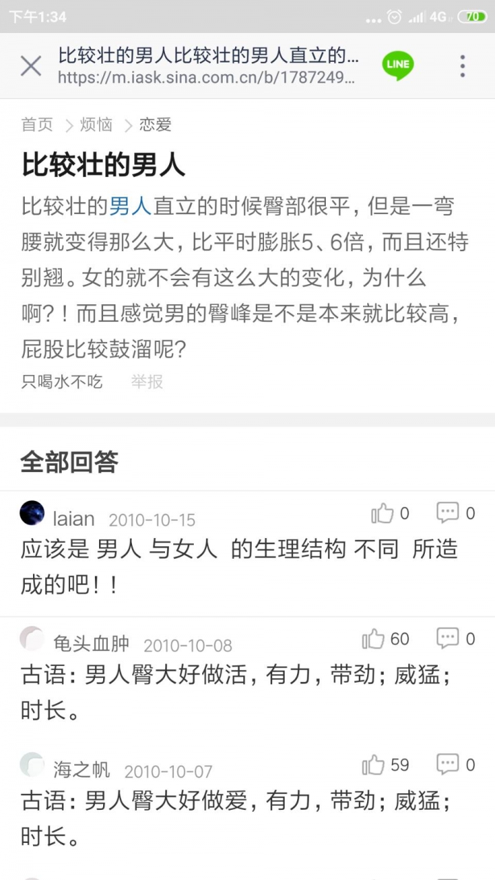 男人屁股大表示什麼?(有圖)