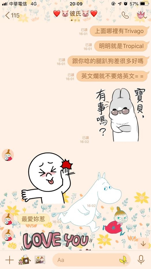男友說要Trivago