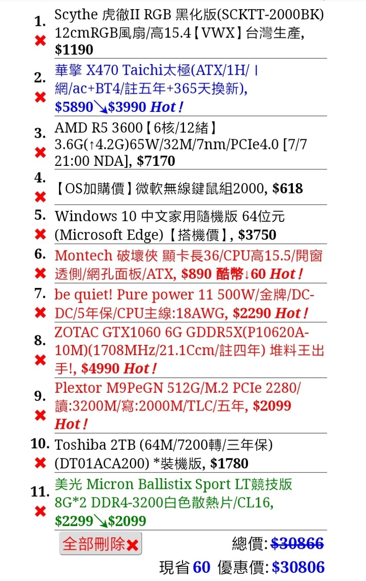 30K新手自組電腦, 求健檢