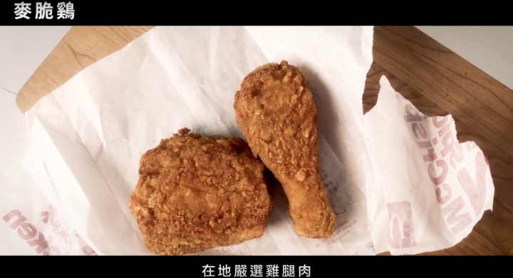 撼動人心的黃金美味麥脆鷄