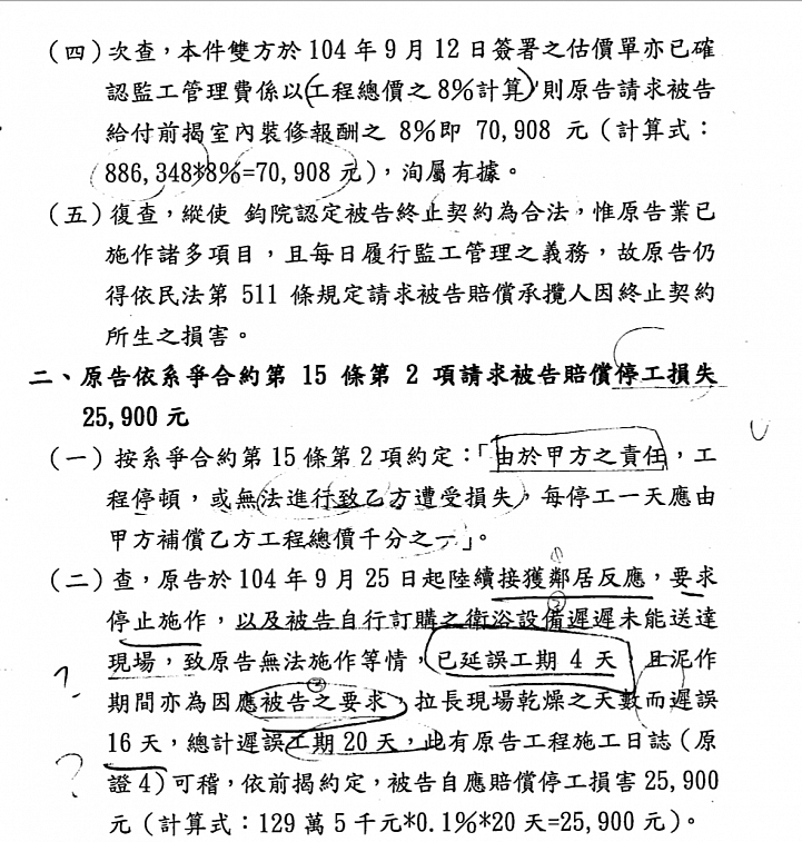 回覆奇拓室內設計公司於我文章留言及存證信函的部分，以及裝修合約、估價單你必須釐清的真相