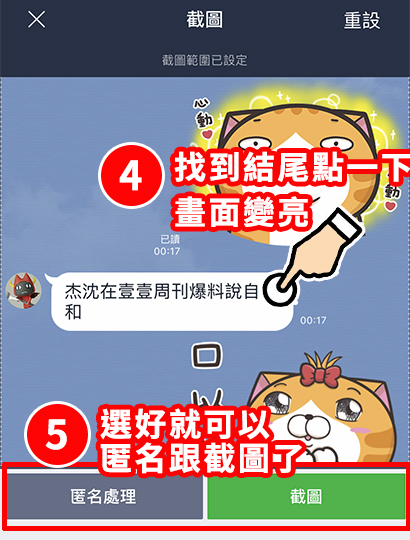 學起來/ 還原「加料」對話不用截15張 圖解教你iPhone LINE長截圖