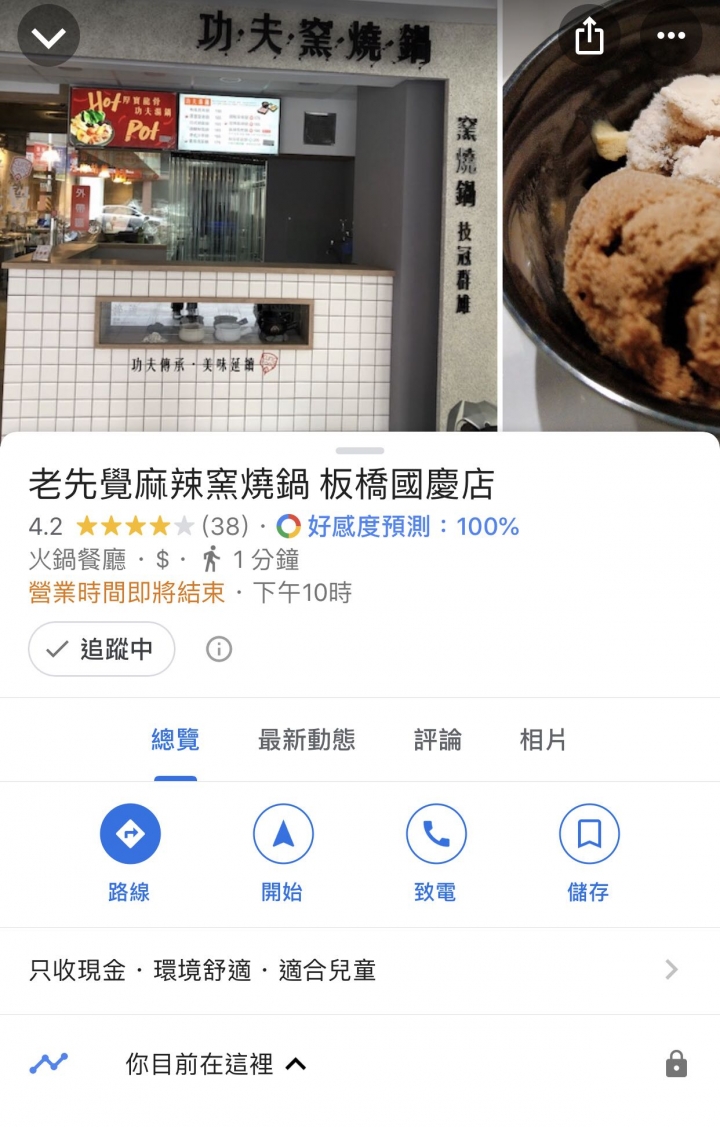 老先覺功夫窯燒鍋～板橋國慶店