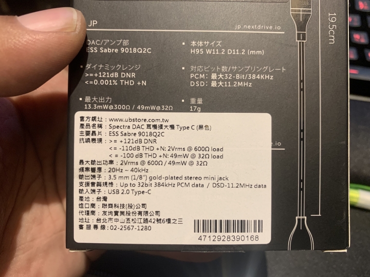 Spectra DAC 耳機擴大機Type-C 消光黑開箱