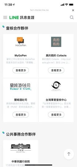 【小試】趕快拿給長輩用！LINE訊息查證正式登場，謠言一貼就解
