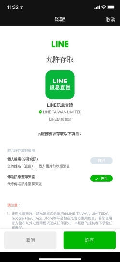 【小試】趕快拿給長輩用！LINE訊息查證正式登場，謠言一貼就解