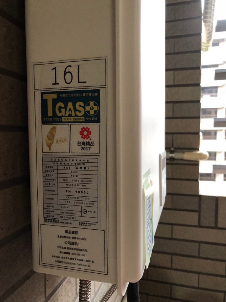 搬家裝新熱水器分享(Famiclean 16公升)
