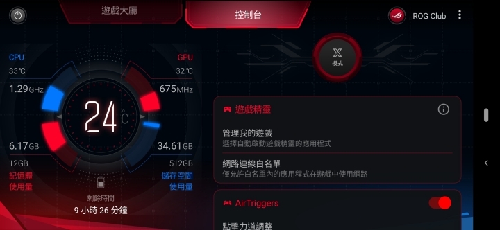 王者風範！ASUS ROG Phone II大全套開箱、初步效能測試