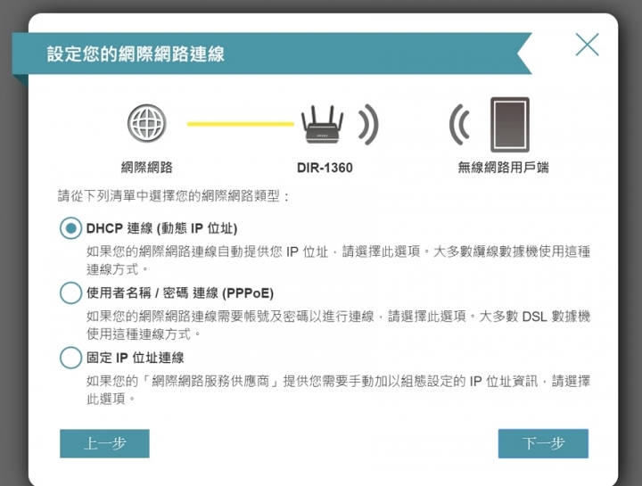 [開箱] 輕鬆打造入門 Wi-Fi Mesh DIR-1360 + DRA-1360 AC1300 組合包