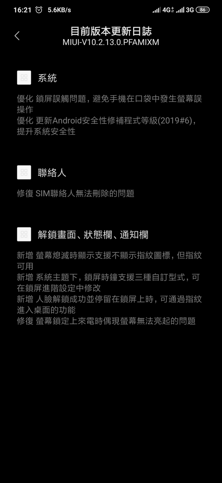 小米9更新MIUI V10.2.13.0.PFAMIXM