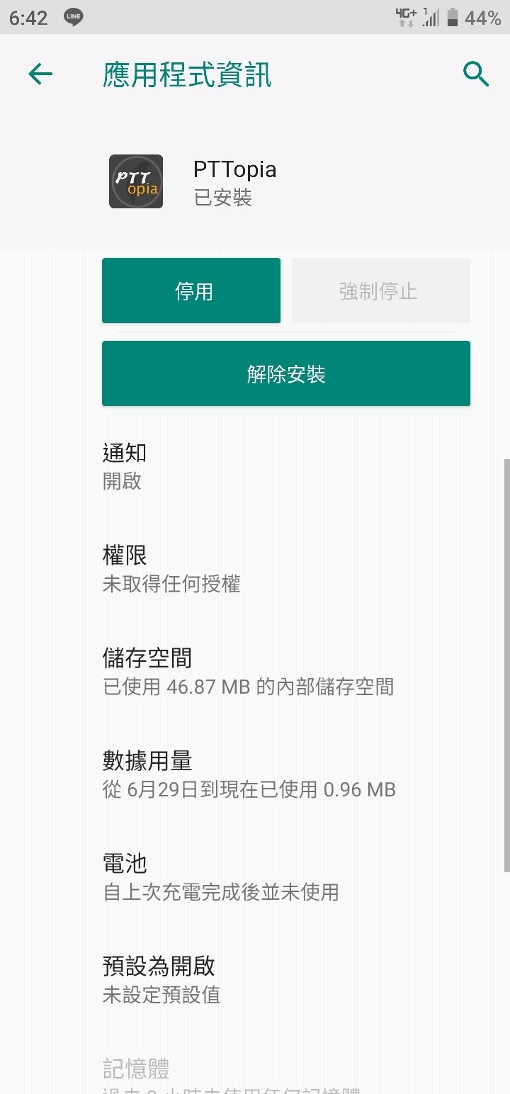 U11 更新9.0後 APP電量使用異常