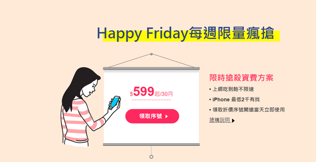 吃到飽換機方案選擇