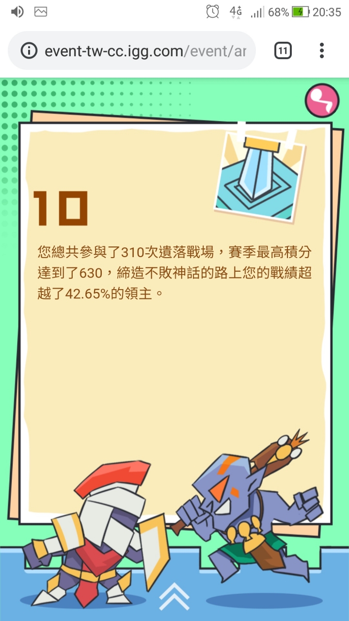 城堡爭霸 六週年。 我也玩了六年