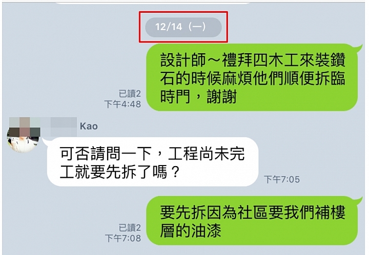 回覆奇拓室內設計公司於我文章留言及存證信函的部分，以及裝修合約、估價單你必須釐清的真相