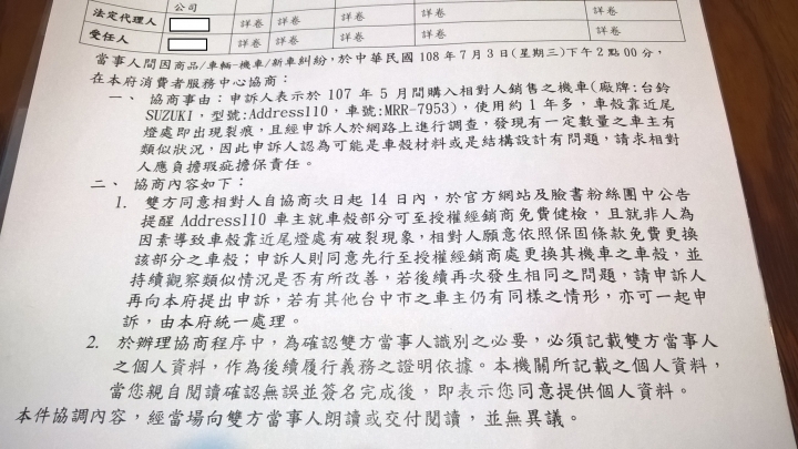 [7/3更新 已與台鈴達成初步協調] Suzuki Address110 後車殼破裂狀況調查與連署活動