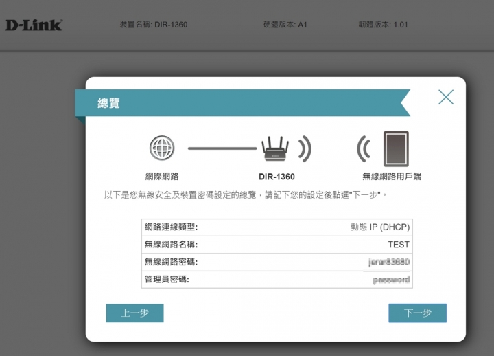 [開箱] 輕鬆打造入門 Wi-Fi Mesh DIR-1360 + DRA-1360 AC1300 組合包