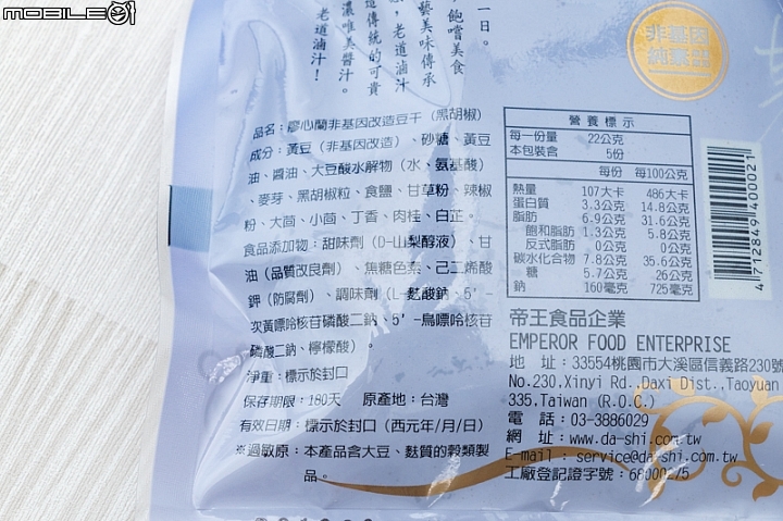 【小惡魔盲試評比】下酒零嘴之爭 涮嘴吃不停的豆干登場囉！