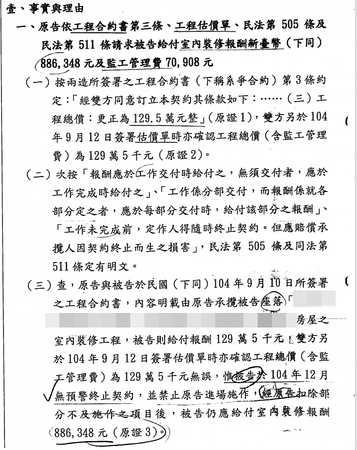 回覆奇拓室內設計公司於我文章留言及存證信函的部分，以及裝修合約、估價單你必須釐清的真相