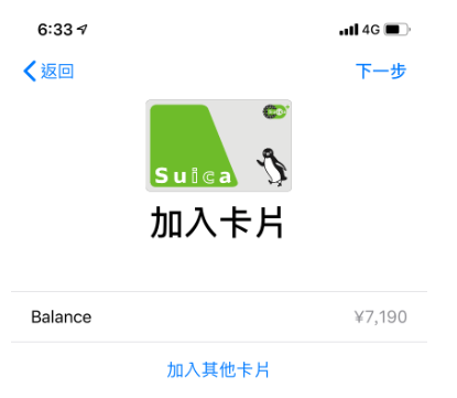 suica的問題