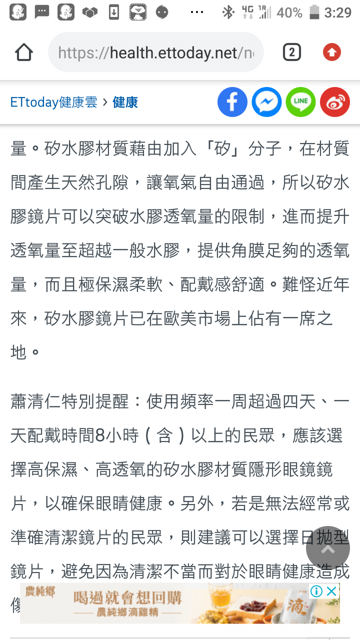 新聞轉貼-隱眼含水量要多少才不會乾？