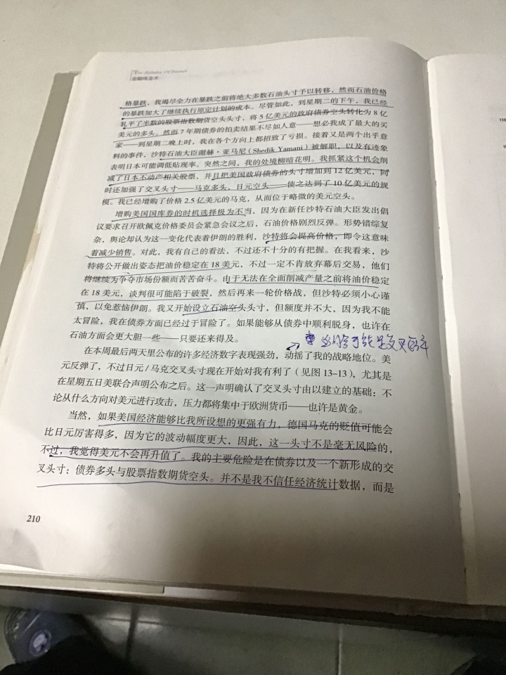 金融鍊金術提到的交叉匯率操作