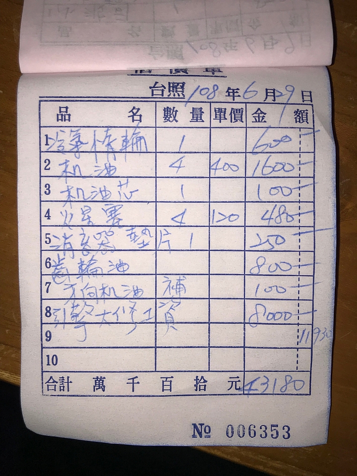 【已解決】菱利1.2 維修內容請教