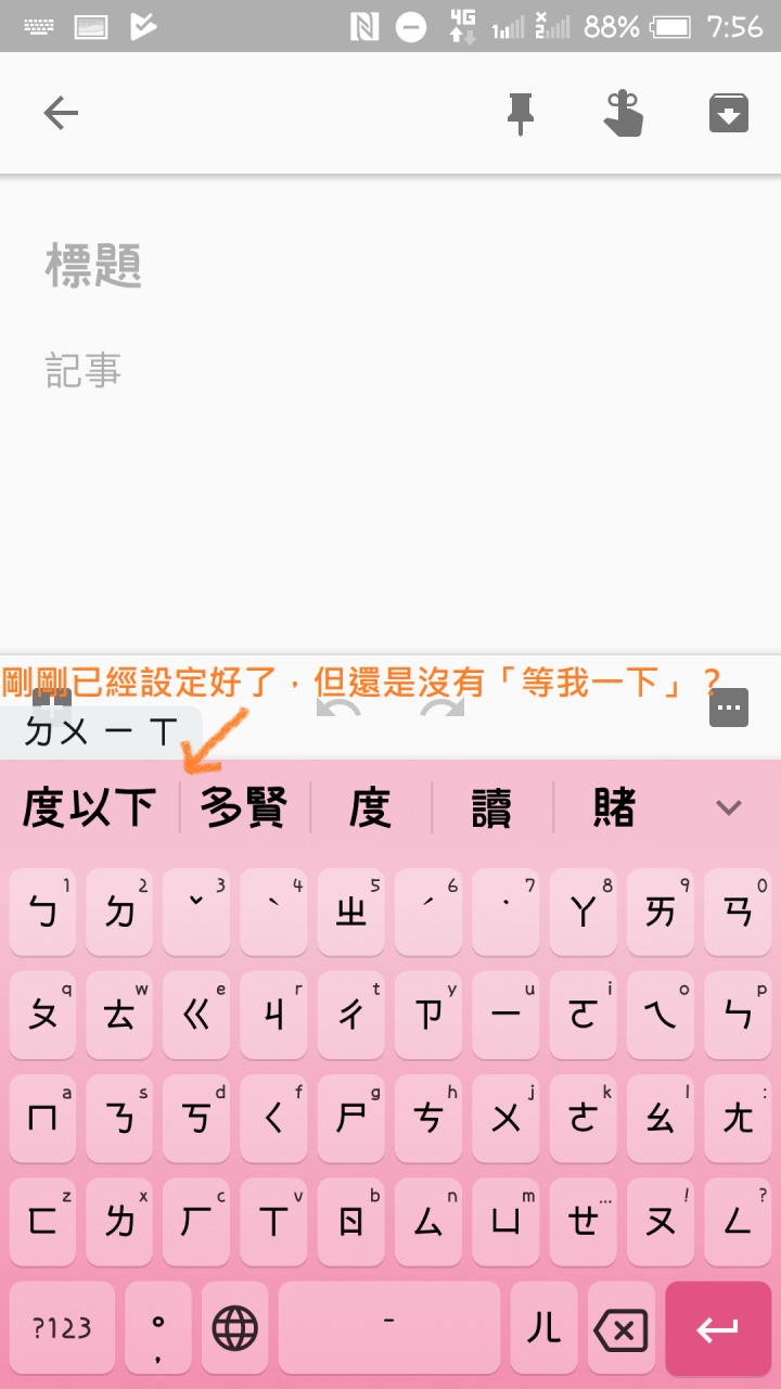 手機鍵盤如何新增自訂的字詞