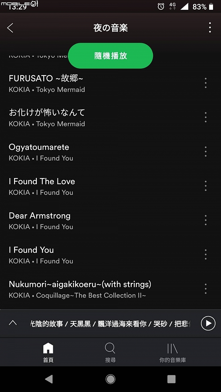 來自KOKIA 的「夜の音楽」-  Spotify 歌單分享