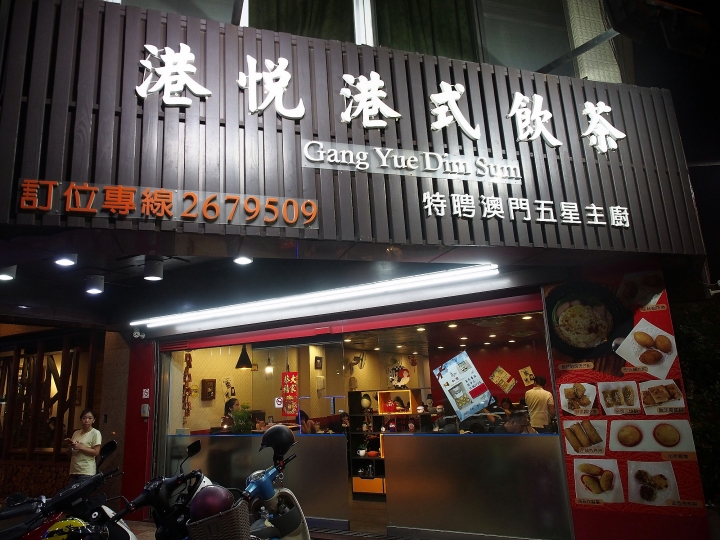 [食記] 臺南市 東區 港悅港式飲茶餐廳 — 偶然發現的港式美味小點
