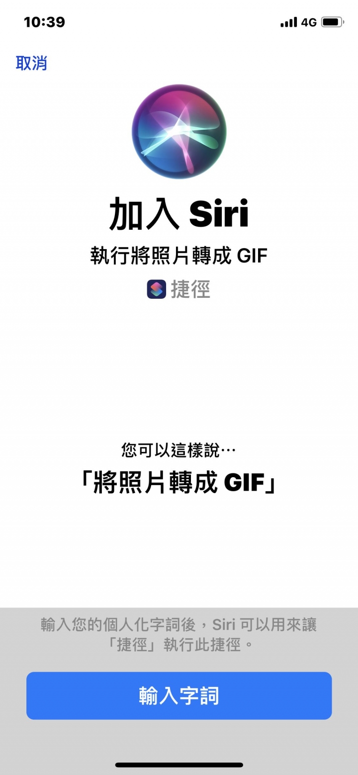 「關於iphone捷徑」無法錄製語音指令