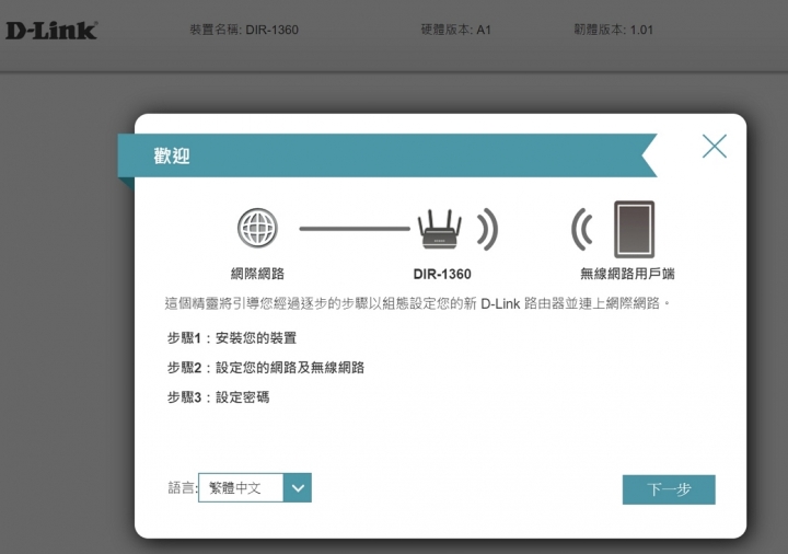 [開箱] 輕鬆打造入門 Wi-Fi Mesh DIR-1360 + DRA-1360 AC1300 組合包