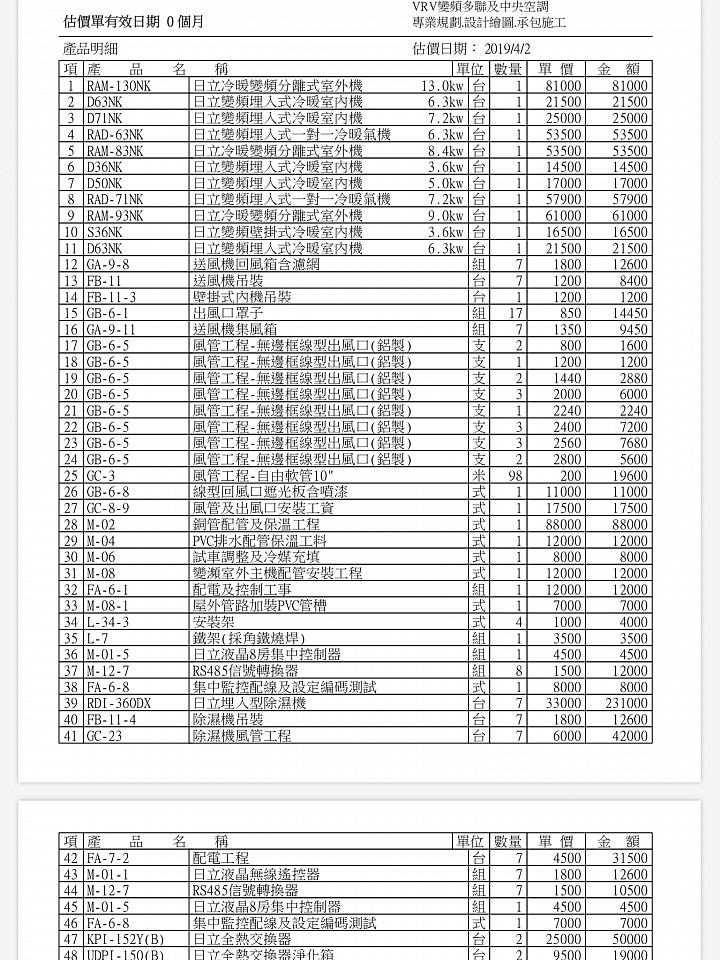 5樓透天全戶空調報價