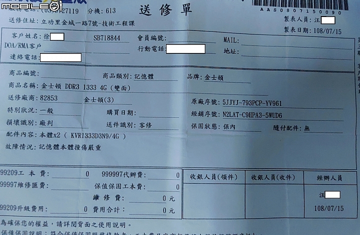 送修金士頓記憶體失敗...(消保申訴中)