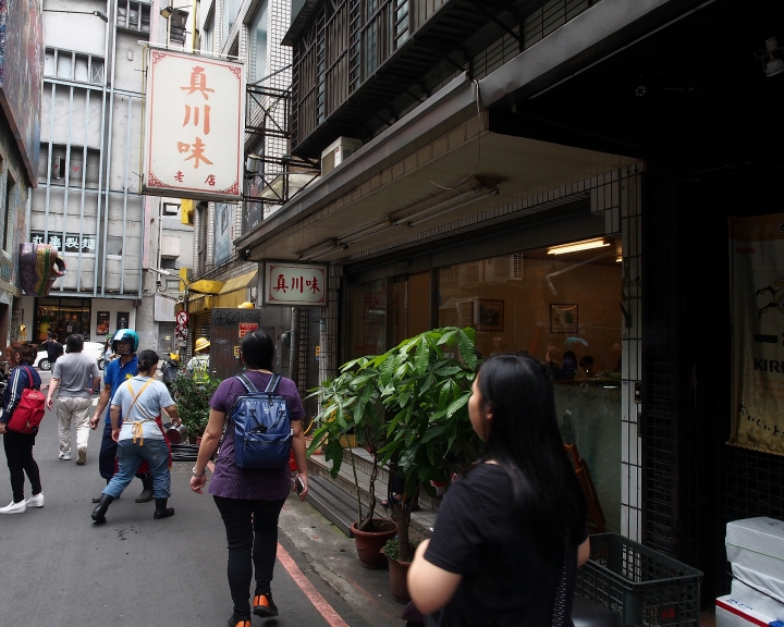 [食記] 臺北市 萬華區 真川味川菜餐廳(本店) — 二度造訪，不同店面，但依舊是高C/P值中餐廳