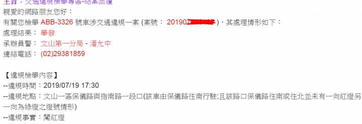 ABB3326: 您以為我反方向行駛就檢舉不了您闖紅燈啊