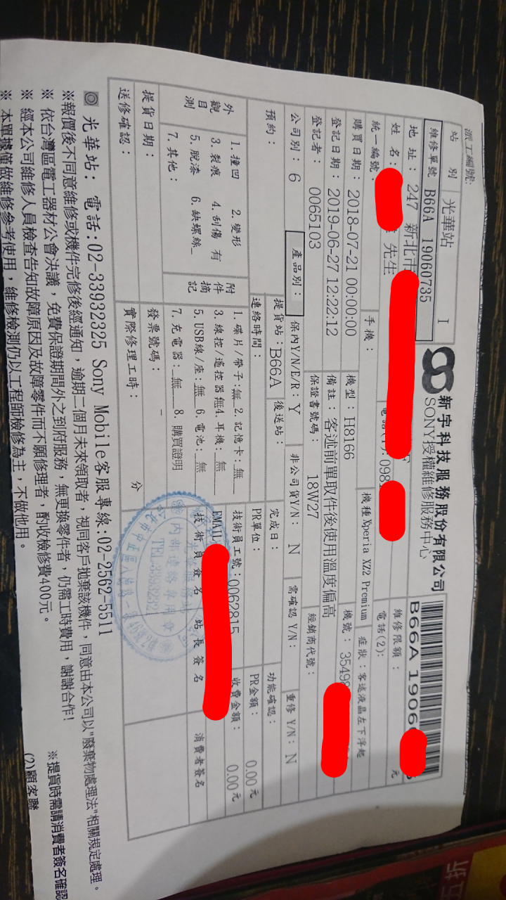 [抱怨文]XZ2P送修經驗 更新結案