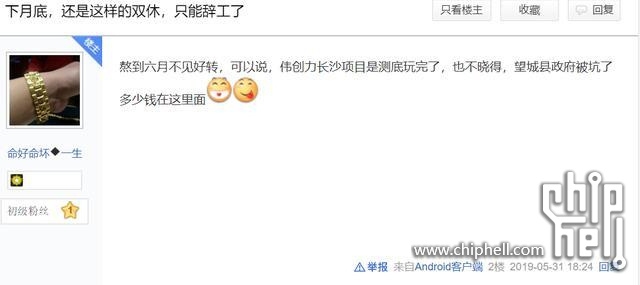 長沙偉創力(華為)停工.貿易戰都還沒開始